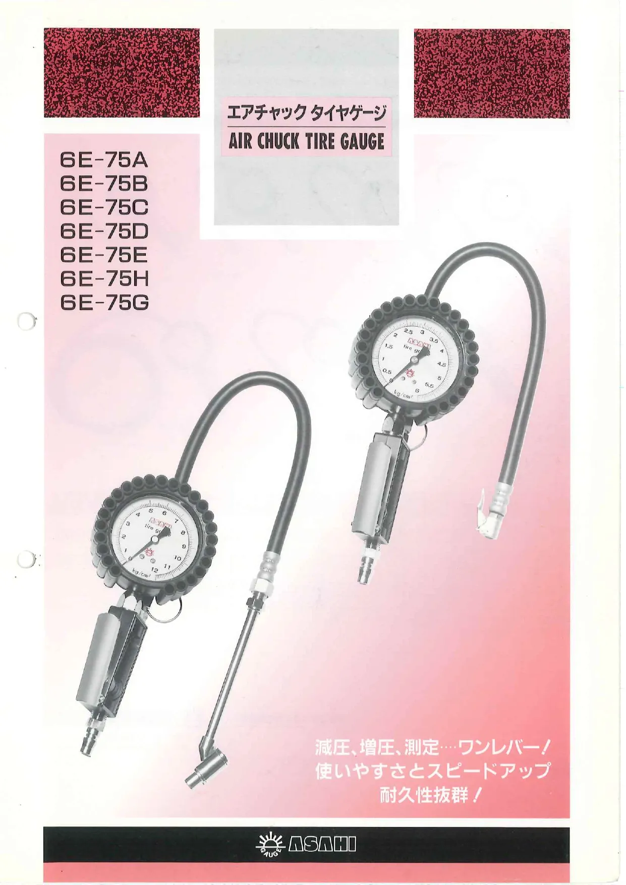 6-E75 レバータイプで精度アップ