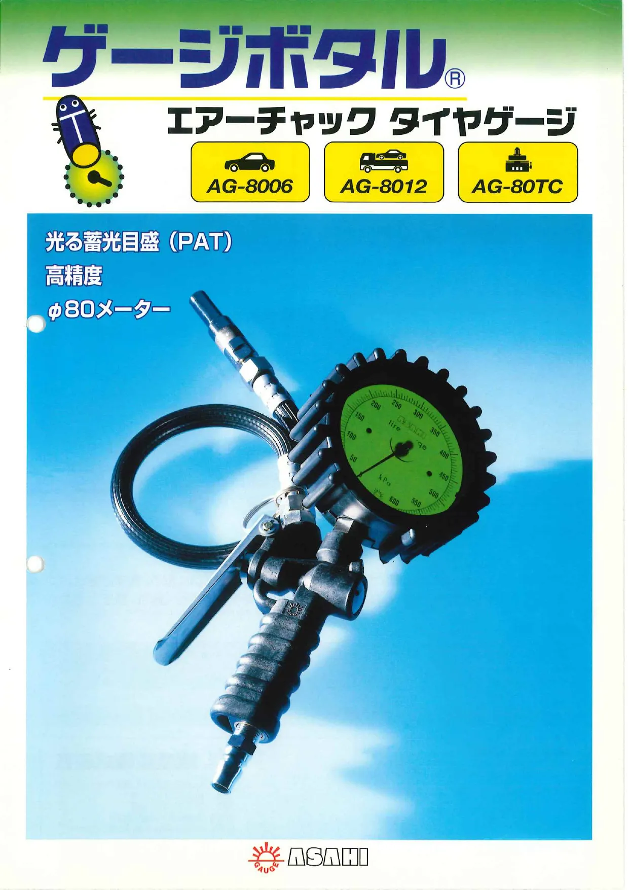 AG2nd 計量法の改定でkPa表示に