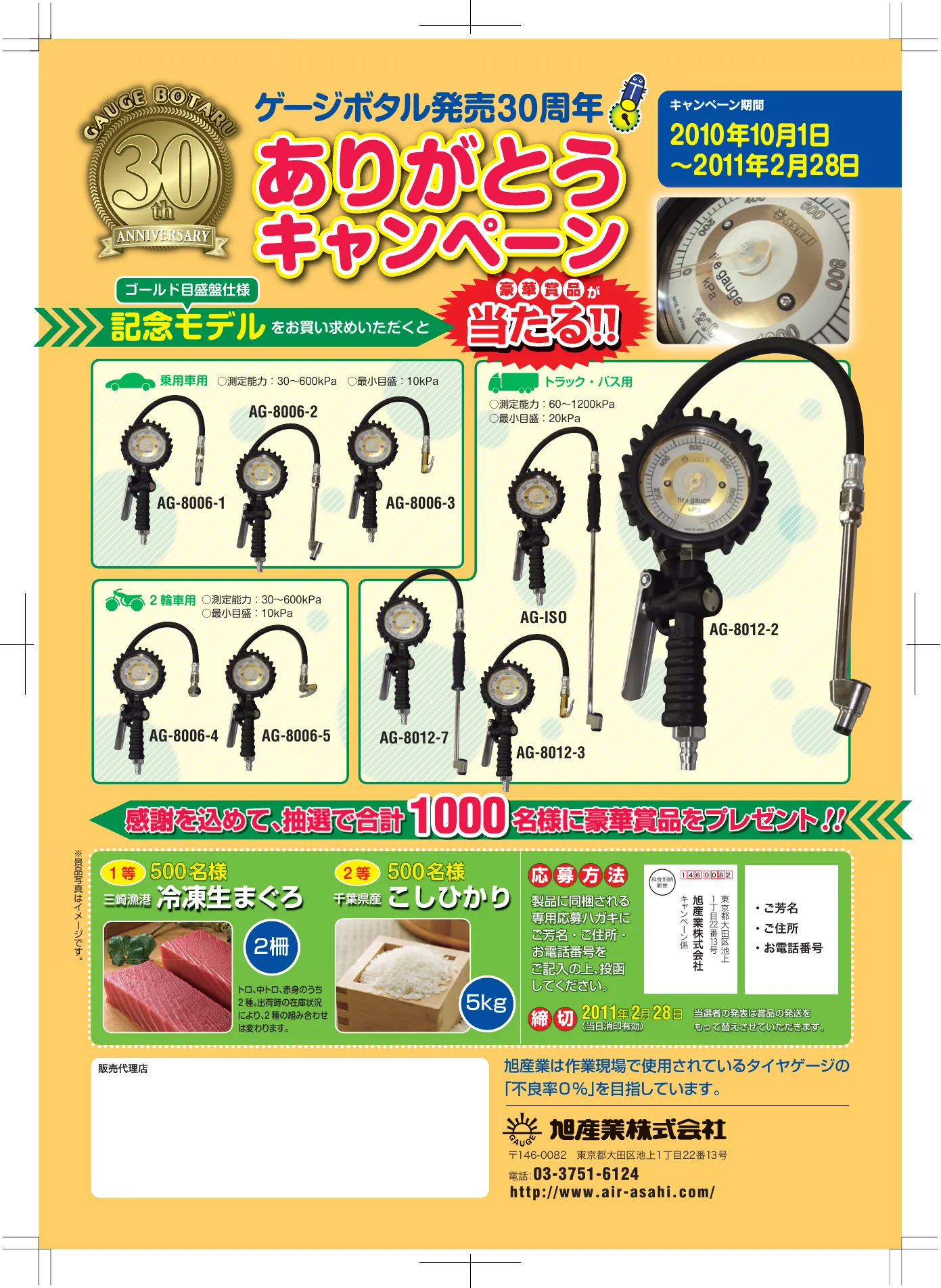AG ゲージボタル 30周年記念