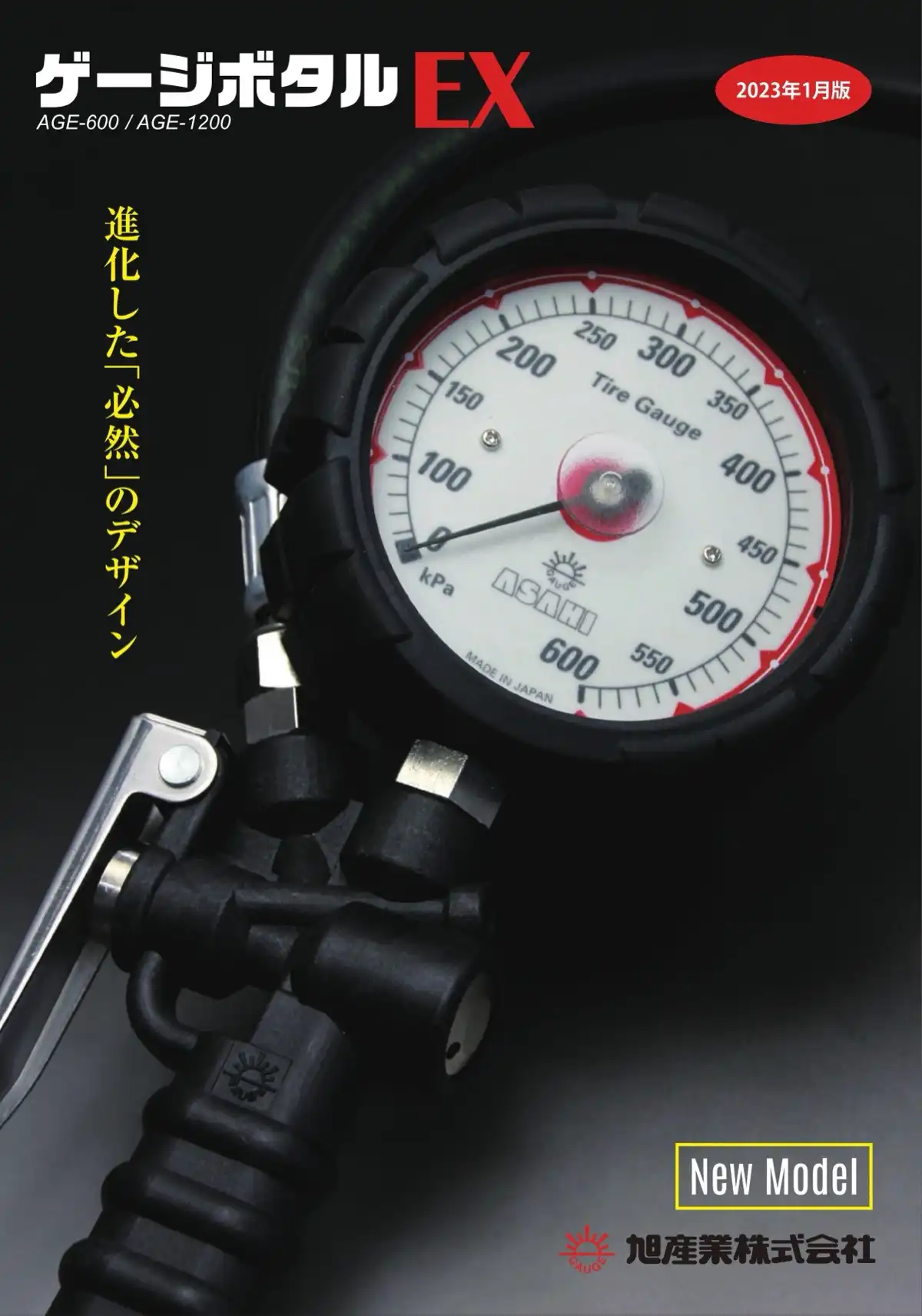 ゲージボタルEX