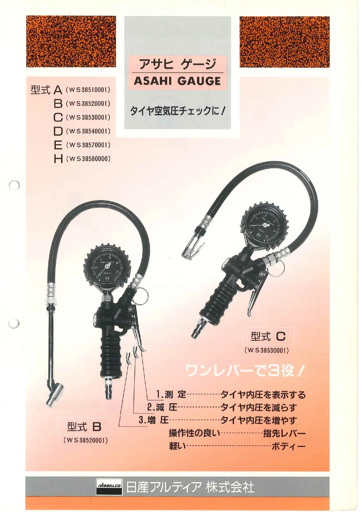 アサヒゲージ ASAHI-G 樹脂ボディで軽量化